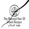 Hair of Imam Husayn عليه السلام