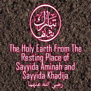 Earth From the Rawdah of Sayyida Khadija and Sayyida Aminah