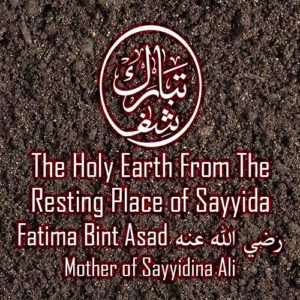 Earth From the Resting Place of Sayyida Fatima Bint Asad