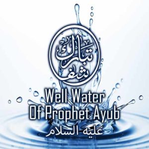 Prophet Ayoub Well Water Display Picture