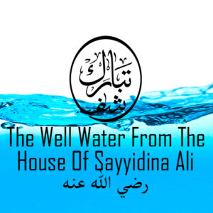 Well Water From The House Of Sayyidina Ali رضي الله عنه